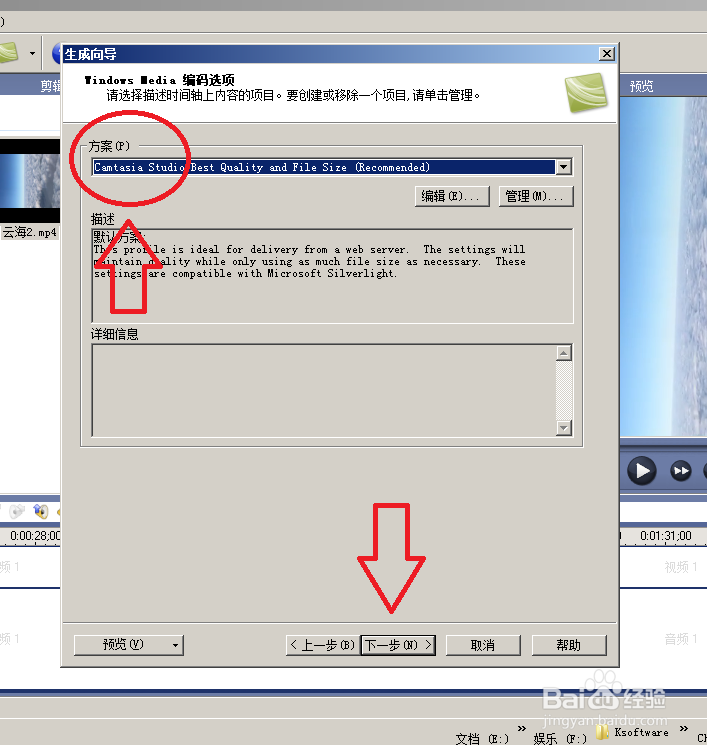 Camtasia Studio 6 合并视频文件不变形