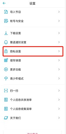 小宇宙怎么隐藏收听记录