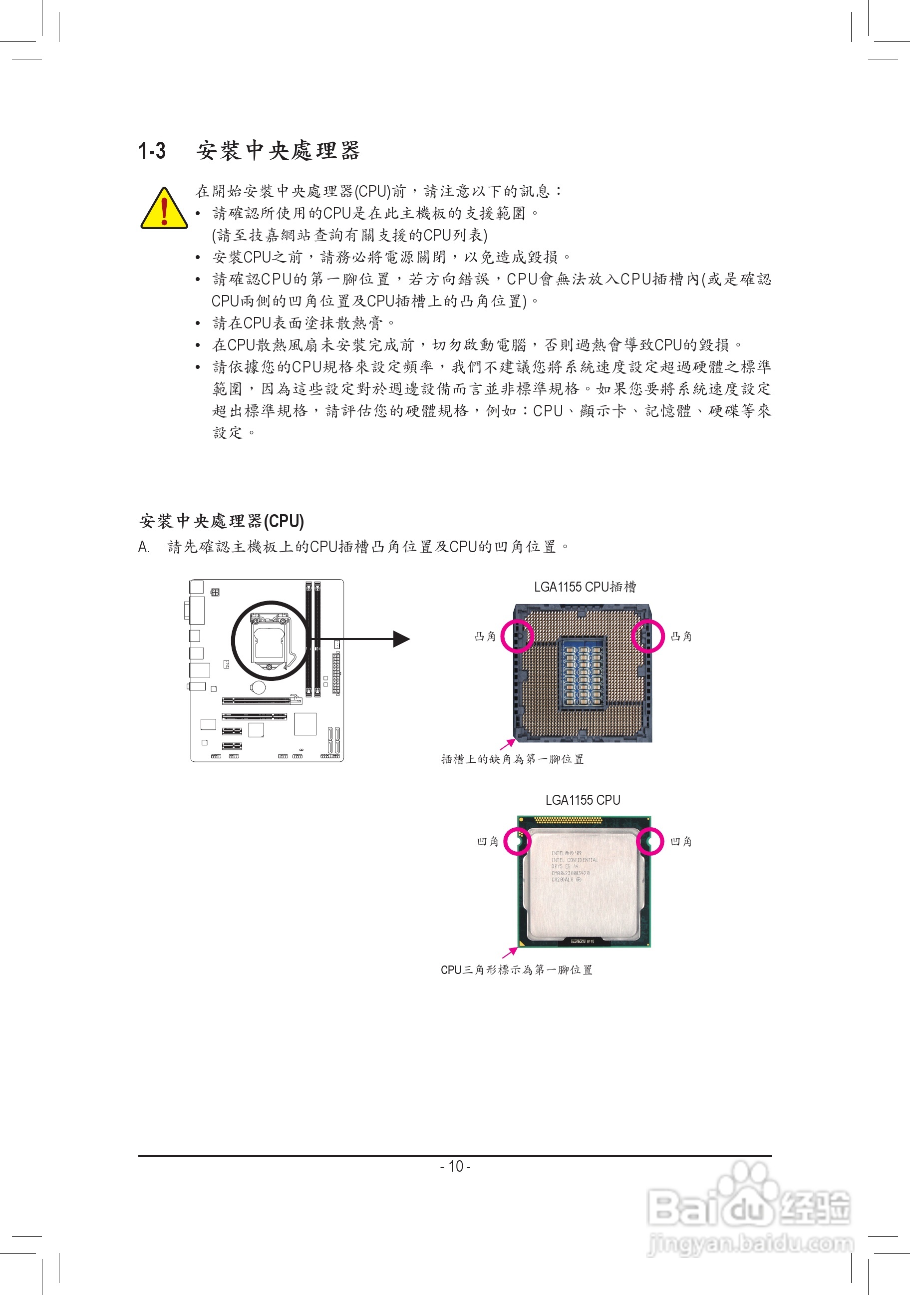 技嘉 GA-H61M-S2H主板使用手冊:[1]