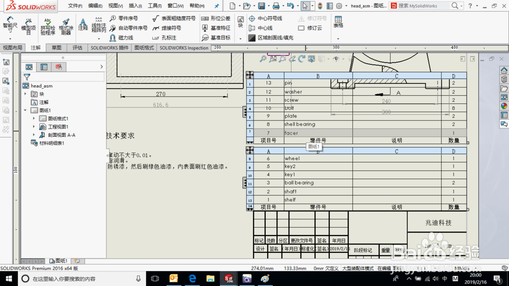 SolidWorks装配工程图如何创建材料明细表?