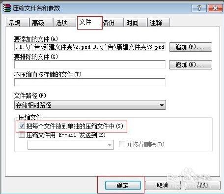 WinRAR压缩软件怎么批量压缩多个文件