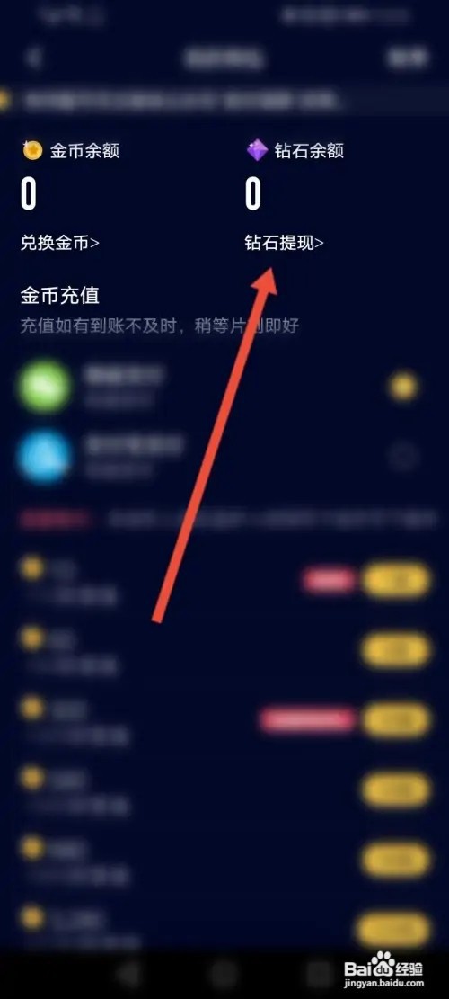 音对语聊如何申请提现