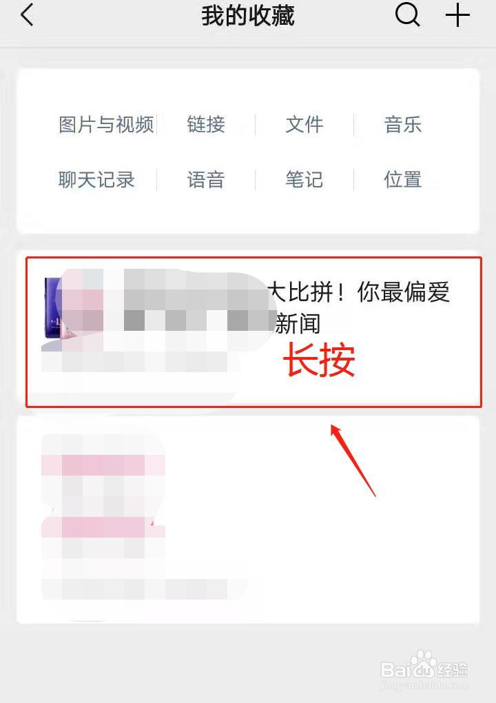 如何删除微信收藏的内容？