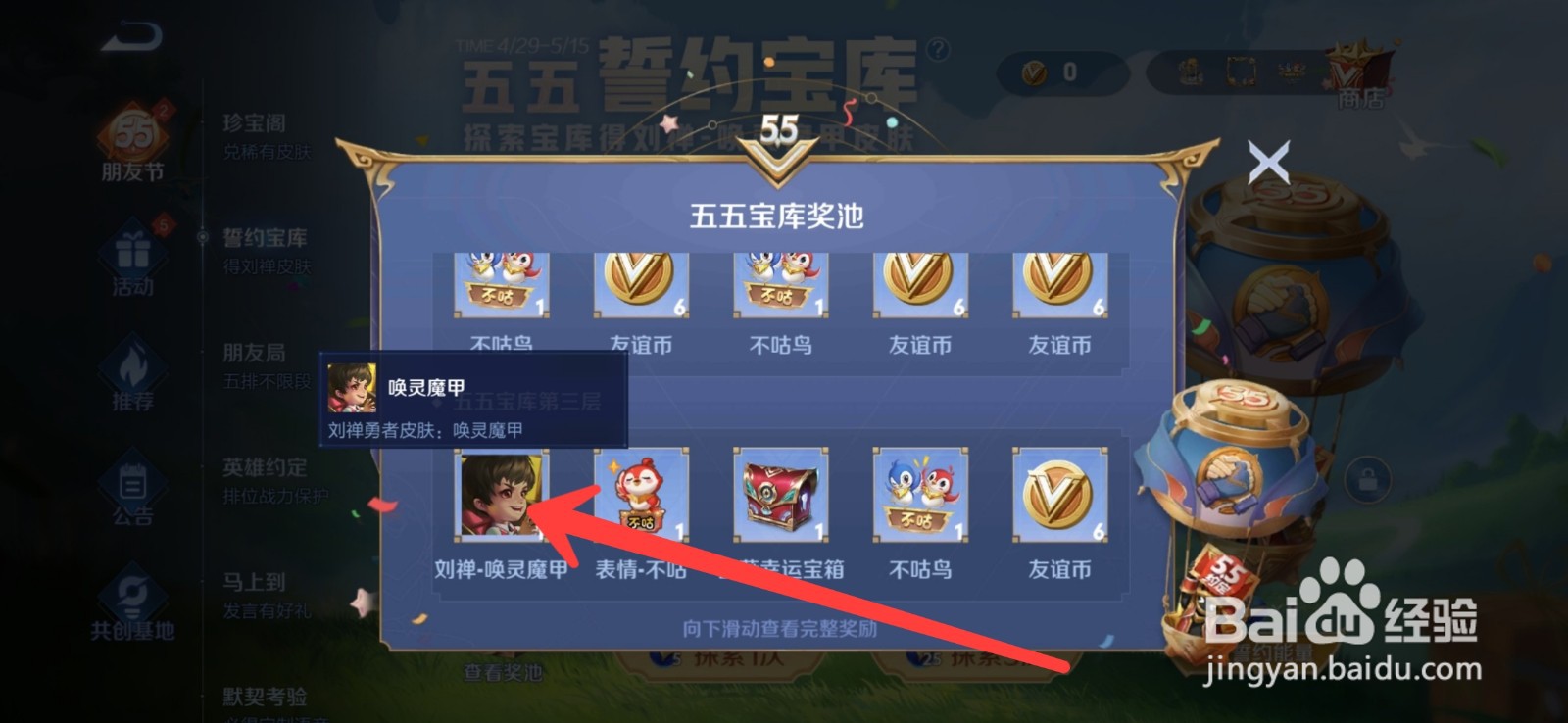 王者荣耀刘禅唤灵魔甲皮肤怎么获得