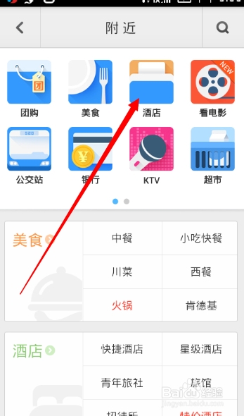 怎么用手机预定酒店