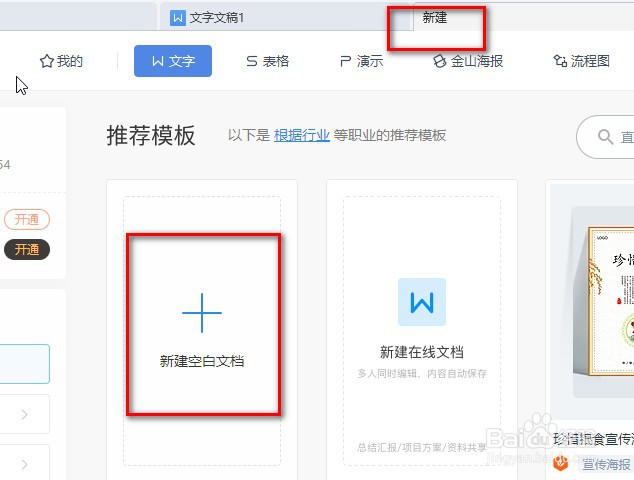 WPS中如何创建文档？