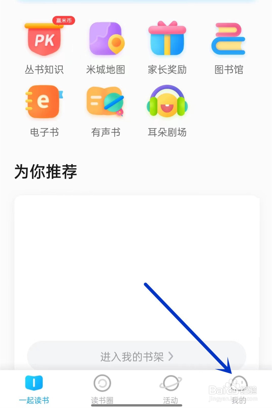 一米阅读如何开启声音