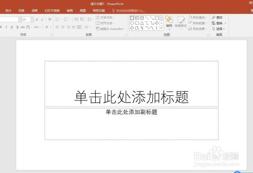 怎样用PPT制作自己的个性公章