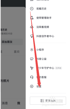 抖音怎么公开喜欢列表