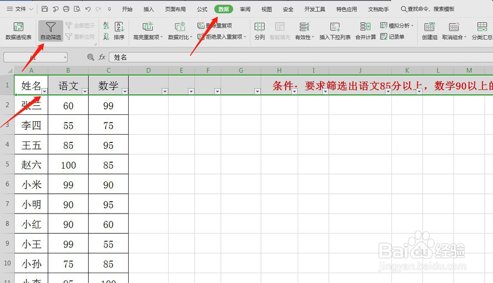 Excel怎么同时筛选两列数据