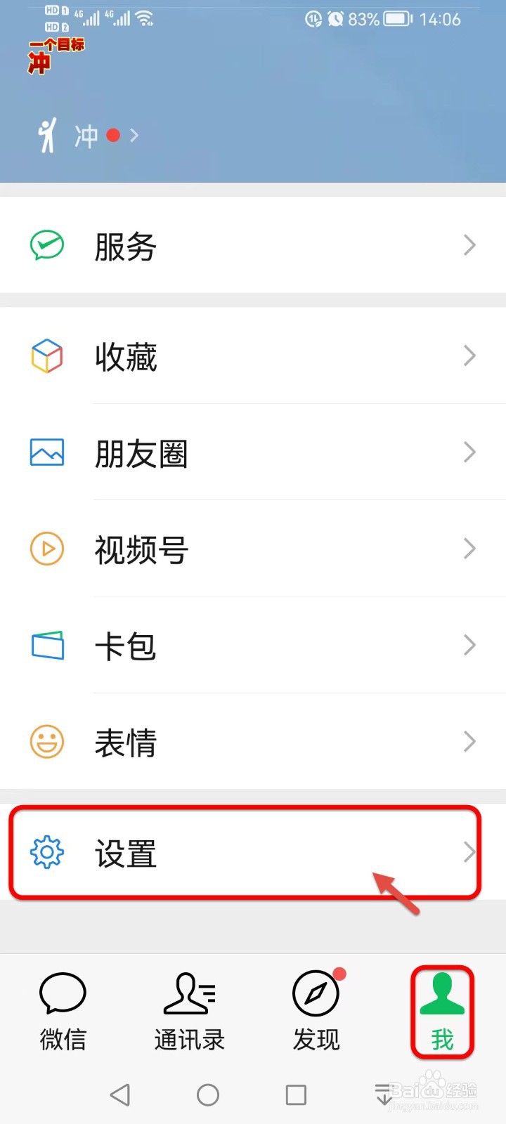 如何开启微信的护眼模式