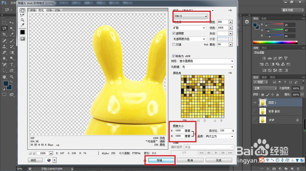 PS中的七种快速抠图方法
