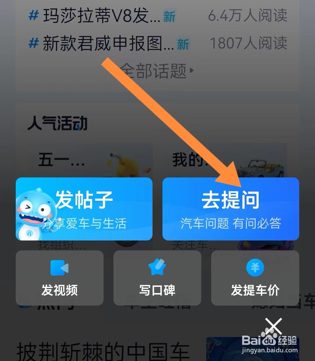 汽车之家如何在论坛向车友提问