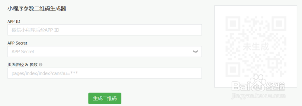 小程序怎么生成二维码