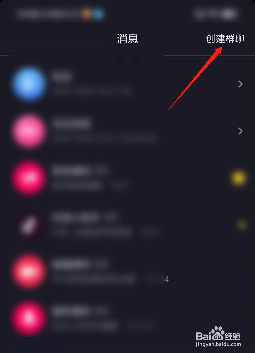 抖音如何创建群聊