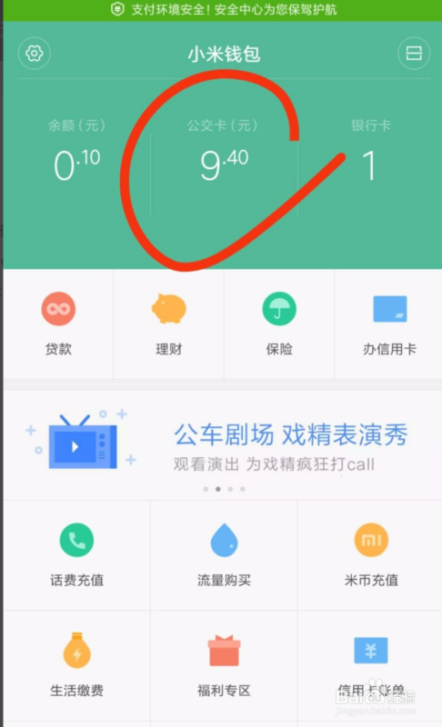 小米8nfc公交卡如何绑定