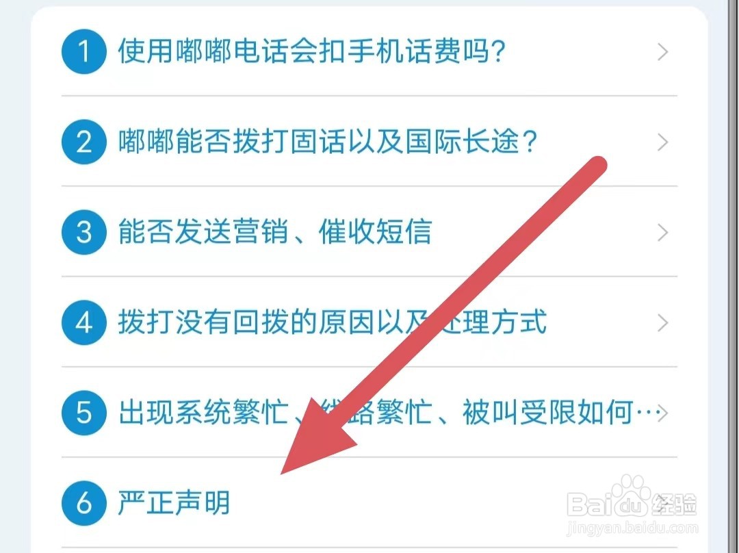 嘟嘟电话严正声明？