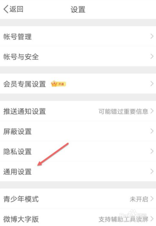 微博如何关闭推送提示音