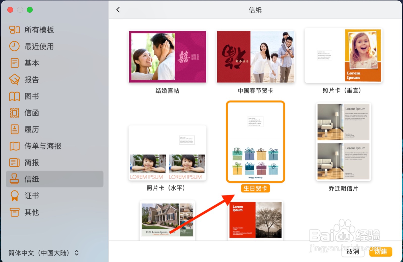 苹果电脑如何使用Pages文稿创建生日贺卡