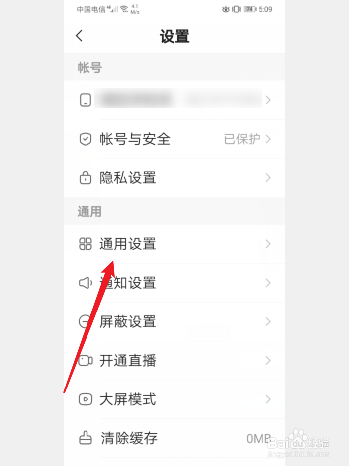 手机快手怎么关闭后台听直播