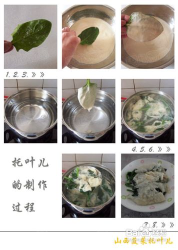 菠菜托叶儿的做法