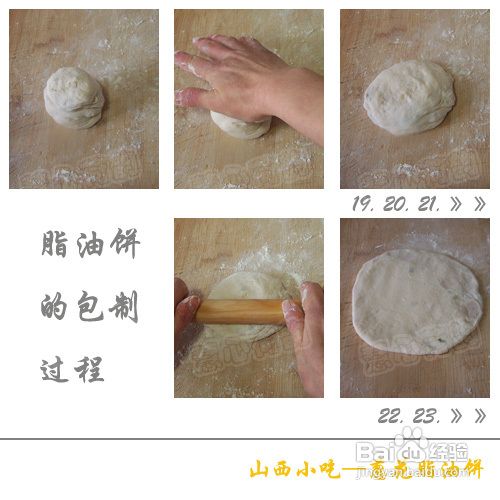 山西脂油饼的做法