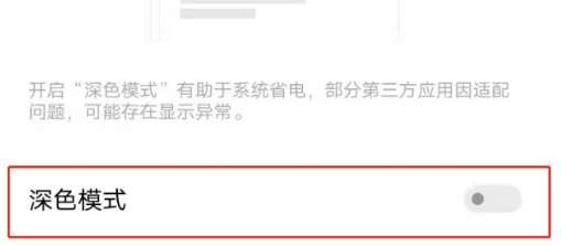 vivoy30深色模式去哪设置
