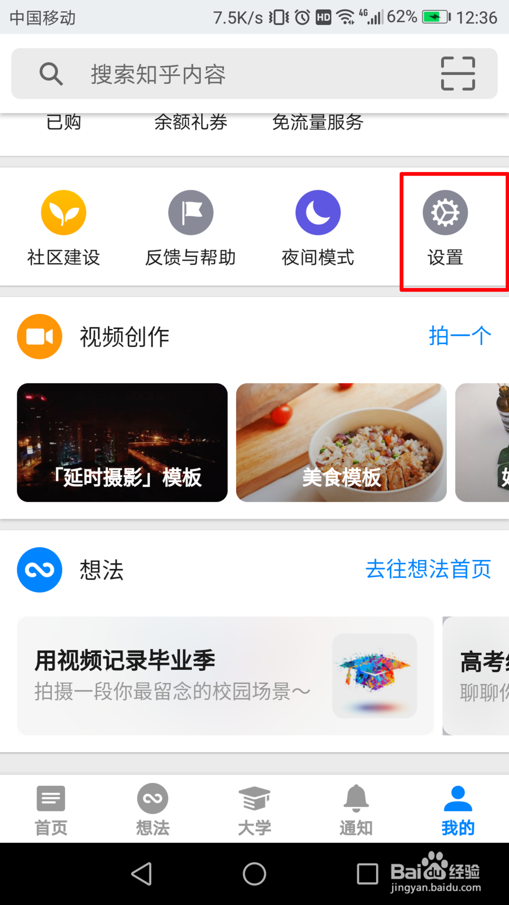 知乎怎么更换手机号