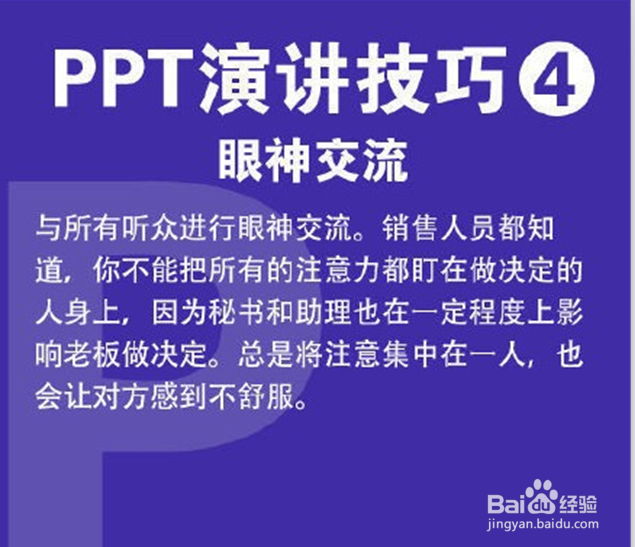 无往不胜的PPT演讲八大技巧