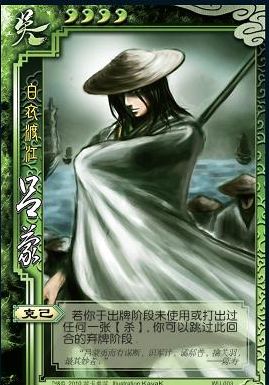 三国杀吕蒙用法