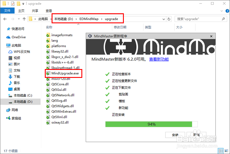 MindMaster软件升级的三个技巧