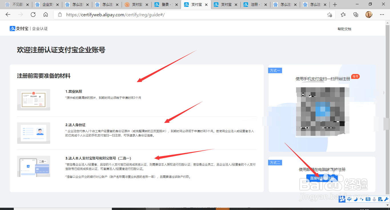 企业支付宝怎么注册