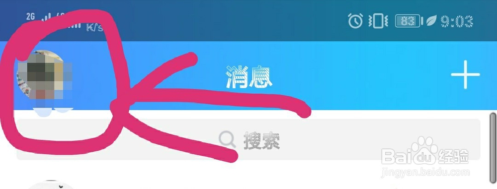 如何给手机QQ更换头像？