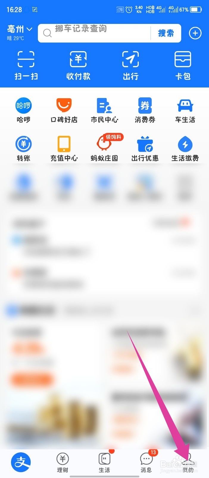 芝麻信用怎么查看芝麻分