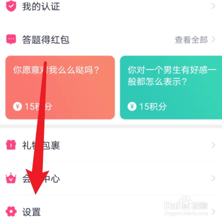 【约会吧】小哥哥语音提示功能在哪开启?