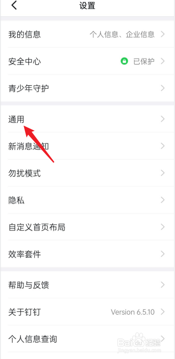 钉钉如何开启横屏模式