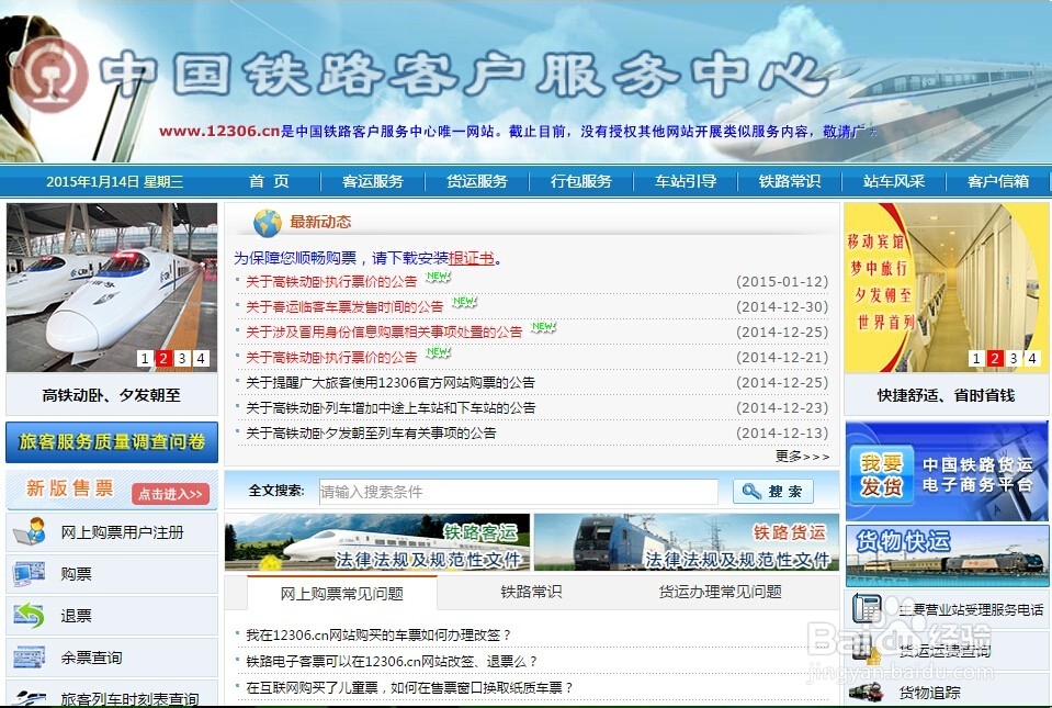 新版12306退票手续费如何计算新规