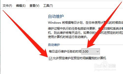Windows10如何设置定时开机