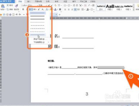 WPS下划线怎么打,WPS空白处怎么加下划线