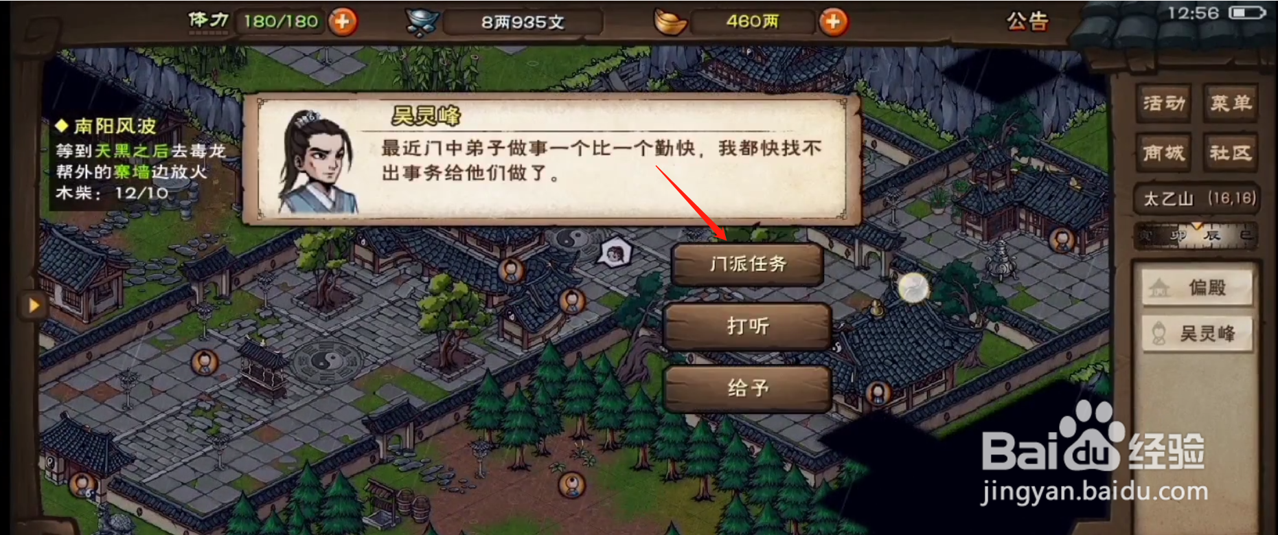 烟雨江湖追风掌劲怎么获得