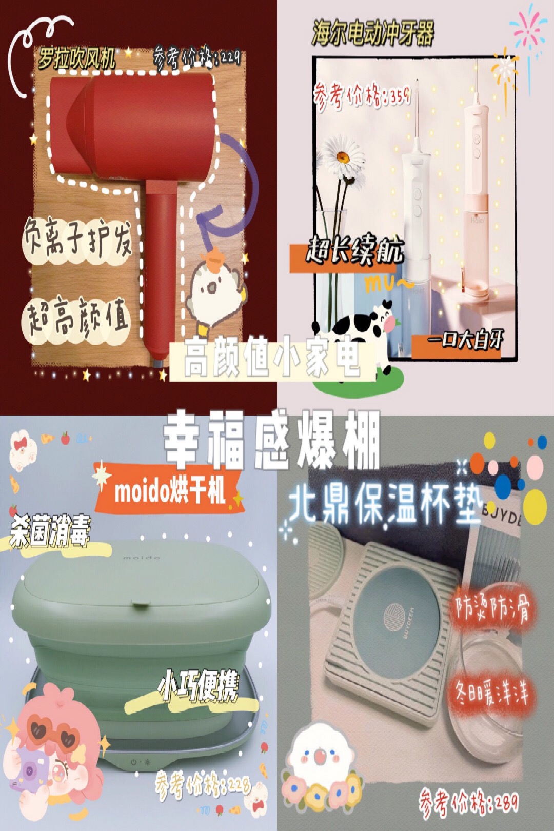 高颜值小家电 幸福感爆棚