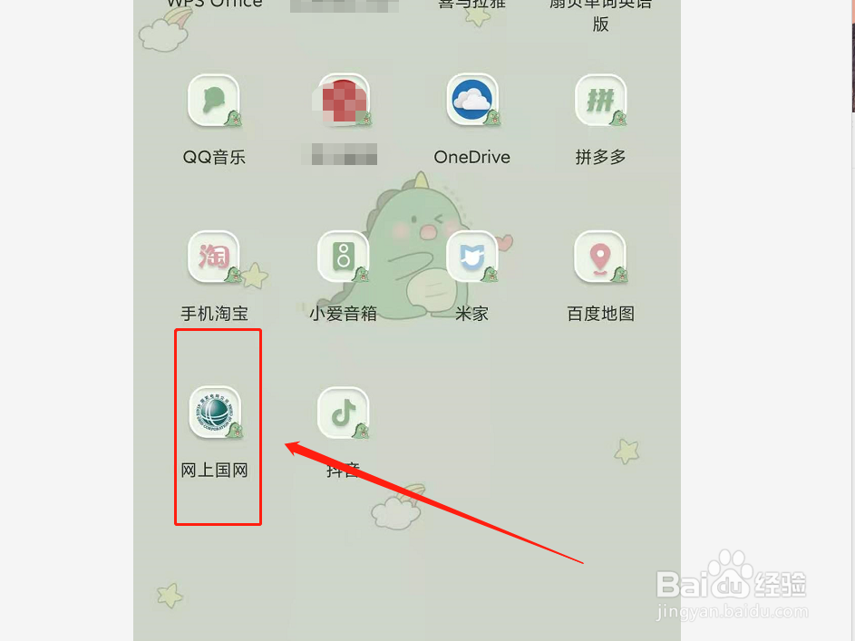 网上国网如何设置指纹的登录