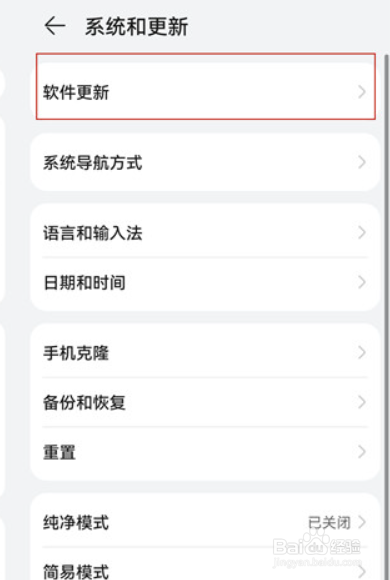 华为nova6怎么更新系统