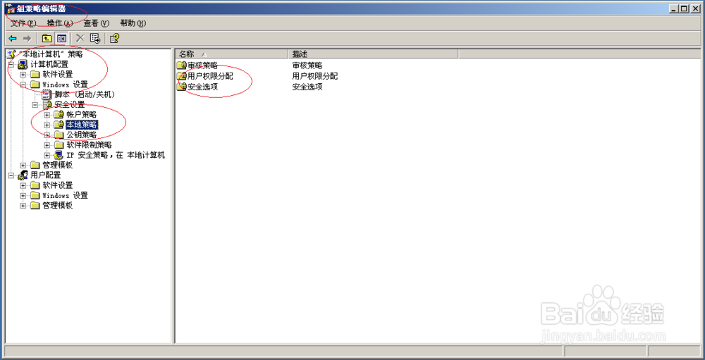 Windows Server 2003如何设置用户禁止本地登录