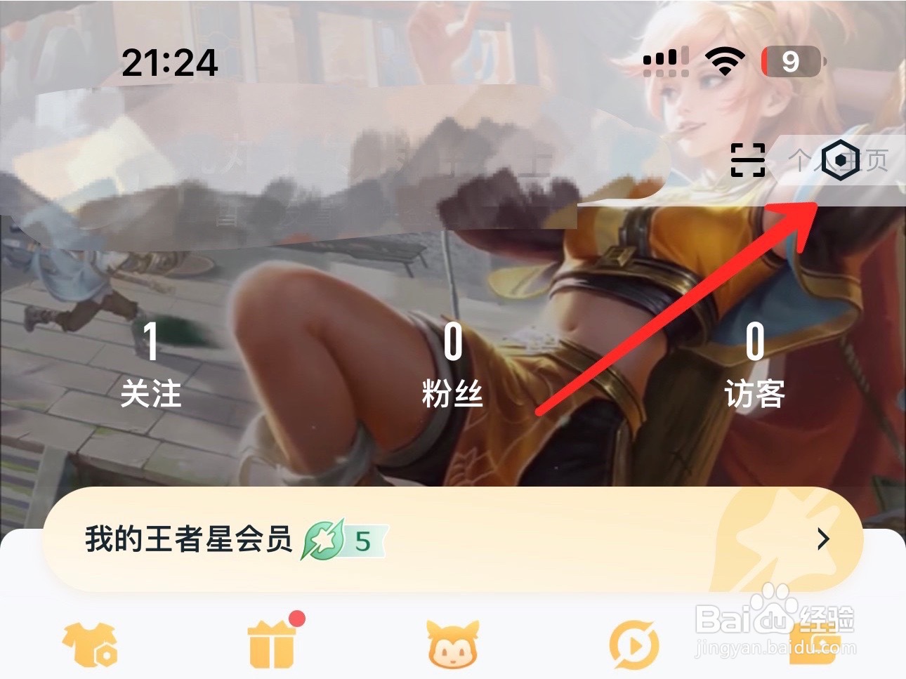 王者营地接收开播提醒怎么打开