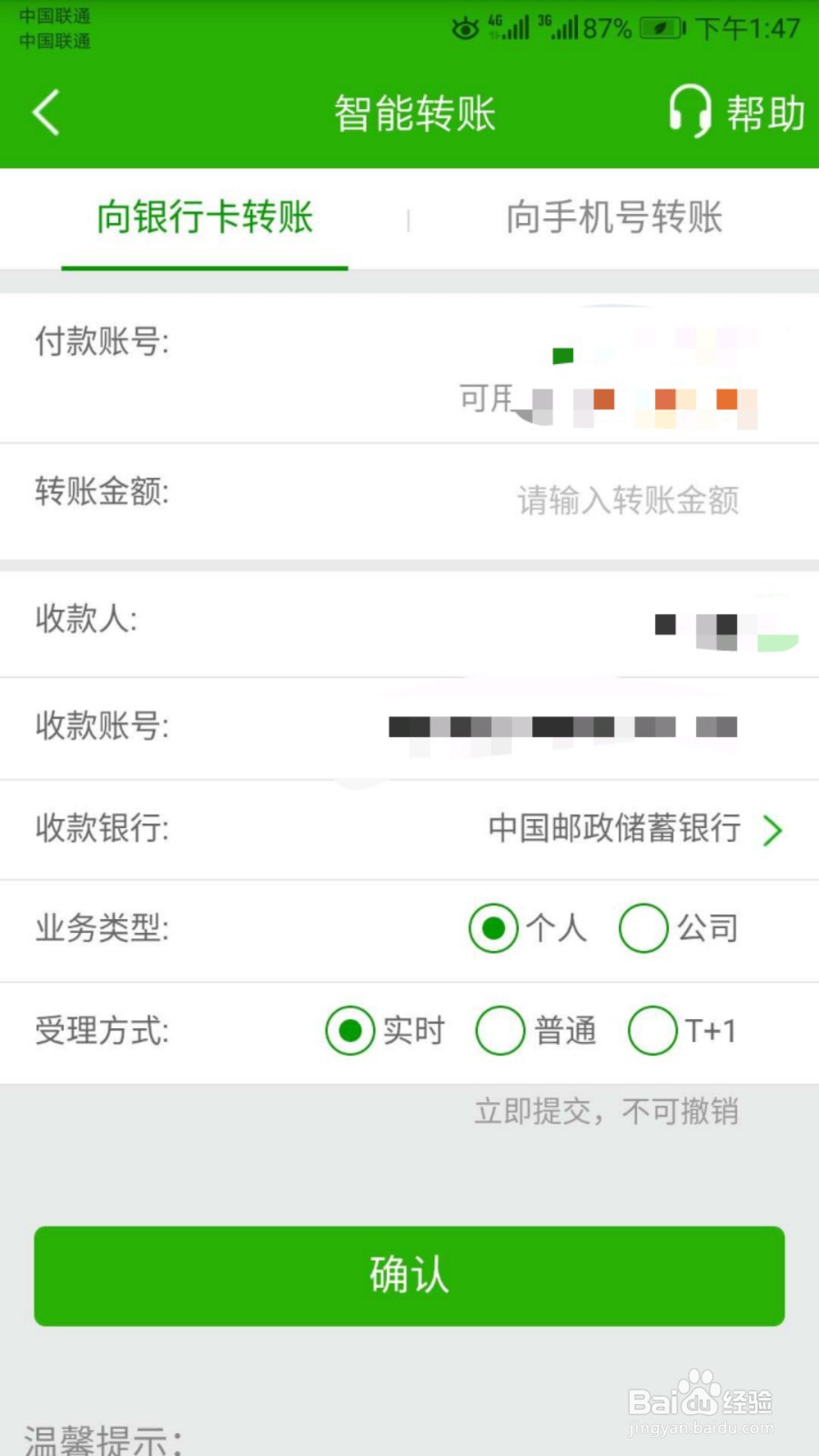邮政银行手机银行如何自行开通注册