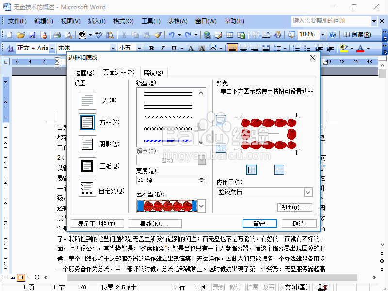 Word2003如何添加或改变页面边框