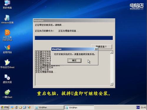 怎样用u盘安装原版windows xp