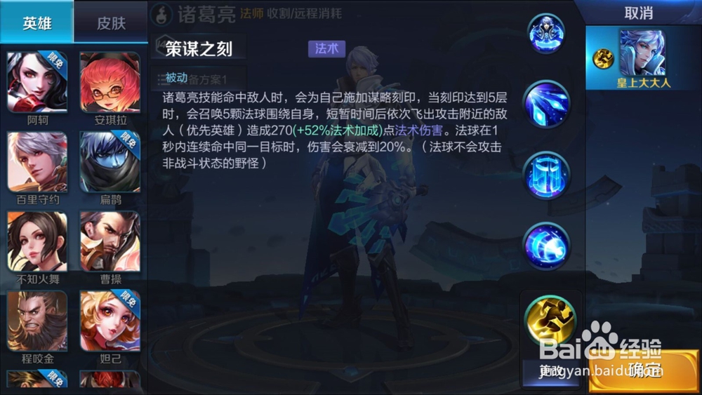 王者荣耀诸葛亮怎么玩？