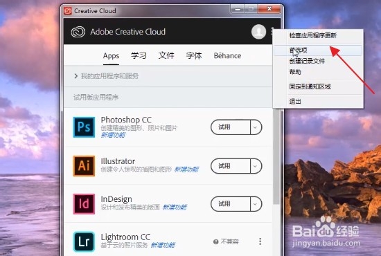 如何安装Adobe软件